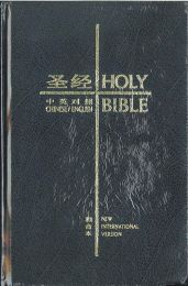 Chinese/English Bible