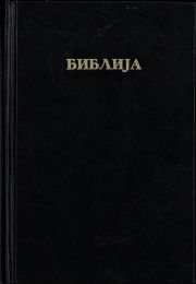 Macedonian Bible