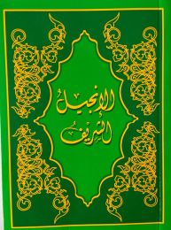 New Testament, Arabic, Sharif Edition