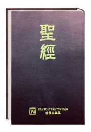 Chinese (Classical) Bible