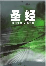 Chinese Contemporary Bible