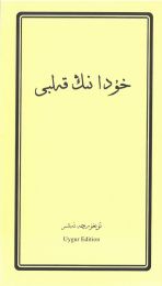 Uygur The Heart of God