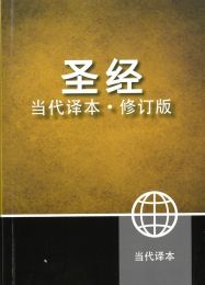 Chine Contemporary Bible