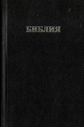 Bulgarian Bible