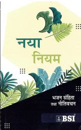 Hindi New Testament with Psalms & Proverbs