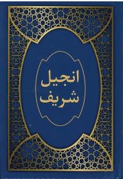 Afghan Pushtu New Testament