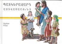Armenian Children's Bible (G. Beers)