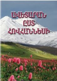 Eastern Armenian Gospel of John