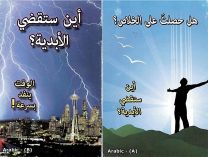 Arabic Gospel Tracts