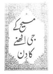 Urdu Day of Resurrection
