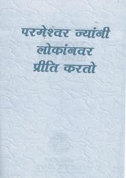 Marathi Gospel of Mark