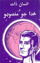 Sindhi God's Plan for Man