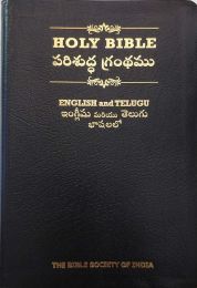 Telugu/English Bible
