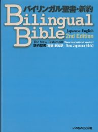 Japanese-English Bible