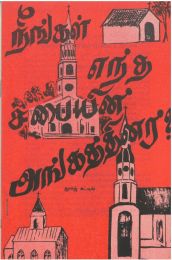 Tamil Are You a Member and of What? by G. Cutting