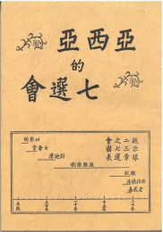 Chinese The Seven Churches which are in Asia by G. C. Willis