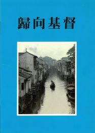Chinese Unto Christ by H. L. Heijkoop
