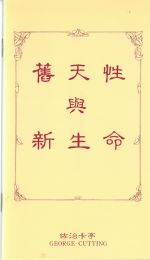 Chinese The Old Nature & The New Birth