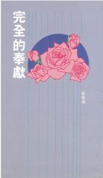 Chinese Consecration (Leviticus 6 & 19) by C. H. Mackintosh