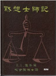 Chinese Judges by H. L. Rossier, hardback