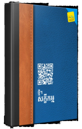 Khmer New Testament, City