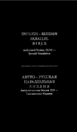 Russian/English Bible