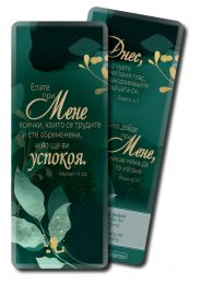 Bulgarian Bookmark Come to Me Today