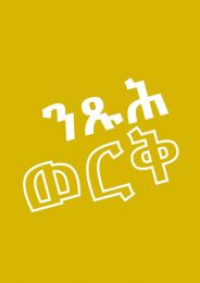 Amharic Pure Gold