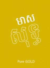 Pure Gold - Khmer