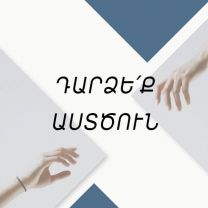 Armenian, Come to God