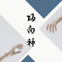 Chinese, Come to God