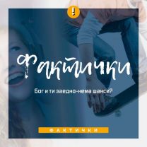 Macedonian FACTually