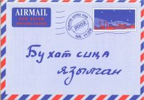 Tatar Letter for You