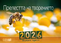 Bulgarian Fascination of Creation Calendar 2026
