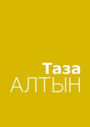 Kyrgyz Pure Gold