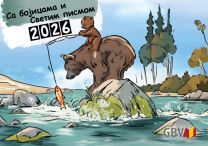 Serbian Crayon and Bible 2026