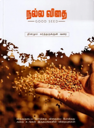 Sinhala Good Seed Book Perpetual Calendar