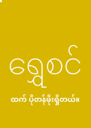 Burmese Pure Gold