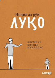 Tajik Gospel of Luke