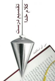 Farsi Rightly Dividing the Word of Truth by C. I. Scofield