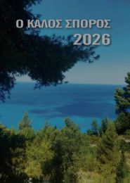 Greek Good Seed Book Calendar 2026