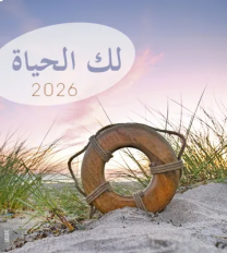 Arabic Life for You 2026