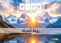 Arabic Fascination of Creation Calendar 2027
