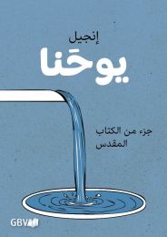 Arabic Gospel of  John