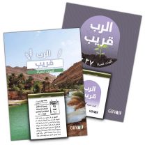 Arabic Good Seed Wall-Hanging Calendar 2027
