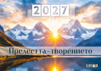 Bulgarian Fascination of Creation Calendar 2027