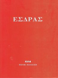 Greek Meditations on Ezra