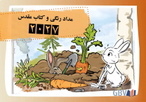 Farsi Crayon and Bible 2027