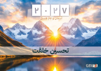 Farsi Fascination of Creation Calendar 2027
