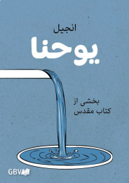Farsi Gospel of John